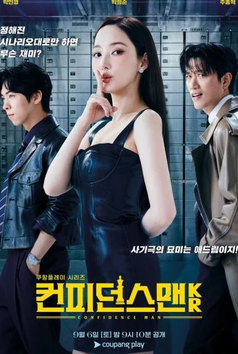 Аферисты по-корейски (2025) онлайн бесплатно